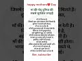 mother par kuch panktiya.#new #mothersday #motherlove #mother status @knowledgeorbit-x6x