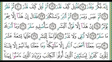 الإمام علي الحذيفي سورة المدثر 74