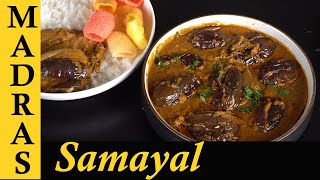 Kathirikkai Gravy Recipe in Tamil | Kathrikkai kulambu for Chapathi, Rice | Brinjal Gravy in Tamil by Madras Samayal 125,530 views 3 months ago 6 minutes, 47 seconds