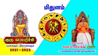 Guru peyarchi Palangal 2021-2022 | Mithunam | Gemini | Astro Subam Marimuthu | Valluvar vakku