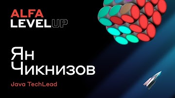 От мидла до тимлида: трансформация через навыки и опыт, Ян Чикнизов