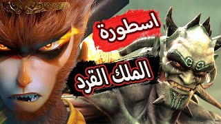 حكاية ملك القرود الغاضب ! والقضاء على سيد الشياطين | ملخص فيلم انمي The Monkey King