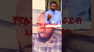 protestant ethiopian protestantmezmure mezmur ethiopiantiktok ጴንጤnew mezmur  amharic_mezmu
