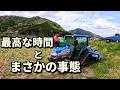 僕たちを襲った予期せぬ事態。春の田んぼ作業で山暮らしが一変した日