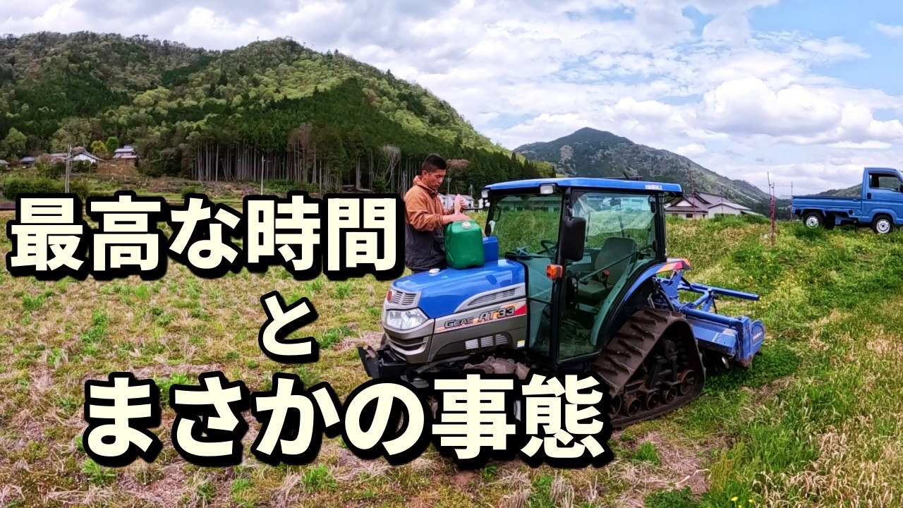 僕たちを襲った予期せぬ事態。春の田んぼ作業で山暮らしが一変した日