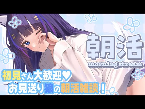 【雑談/freetalk】初見さん大歓迎💙お見送り狼の朝活雑談🐺🔔【吉花こころ/VTuber】#雑談 #vtuber