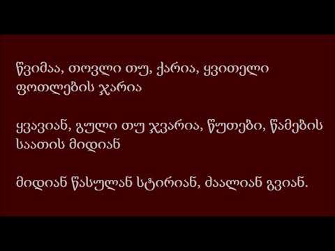 უცნობი, ნატო მეტონიძე - დრო(ტექსტი) / ucnobi, nato metonidze - dro (lyrics)