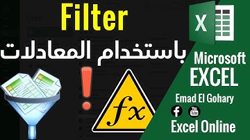 خدعة تصفية البيانات الكبيره فى برنامج Microsoft Excel باستخدام دالة بسيطه