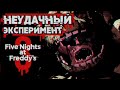 Обзор Five Nights at Freddy's 3