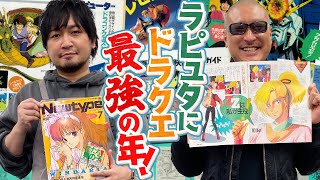 【月刊ニュータイプ】ドラクエ発売年のNewtypeを広告まで味わい尽くす！【1986年】