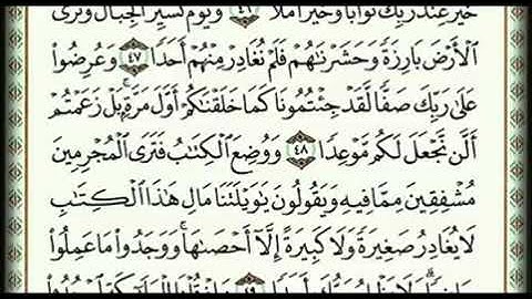 سورة الكهف كاملة بصوت السديس استمع واقرأ معه /sudais -  al kahf