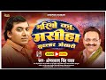 #Omprakash Singh Yadav Birha | गरीबो का मसीहा मुख्तार अंसारी | Garibo Ka Masiha #Mukhtar Ansari