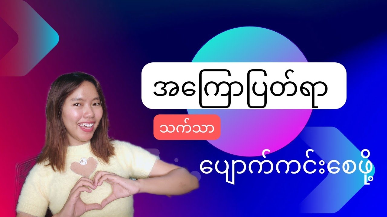 ဘာလို့ အကြောပြတ်ရတာလဲ ၊ အကြောပြတ်ရာ သက်သာအောင် ဘယ်လို အိမ်တွင်းနည်းနဲ့ ဂရုတစိုက် ထိန်းသိမ်းမလဲ