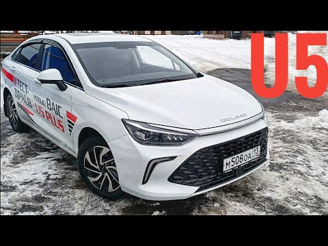 ТЕСТ, обзор  BAIC U5 Plus 2023 / БАИК у5 плюс / баик у5 плюс 2023. "СМЕШАННЫЕ" чувства..