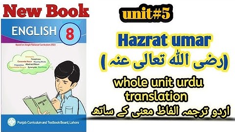PTB 8th class English Book Unit no.5 "Hazrat Umar رضی اللہ تعالی عنہ" whole unit urdu translation .