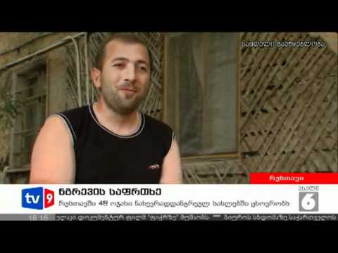 ახალი 6 | ნგრევის საფრთხე | 02.07.12