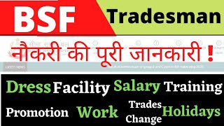 BSF Tradesman Salary And Job Profile ! screenshot 5