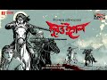 Sunday Suspense: Thrilling Tale of Duranta Eagle by Dinesh Chandra Chattopadhyay 🦅