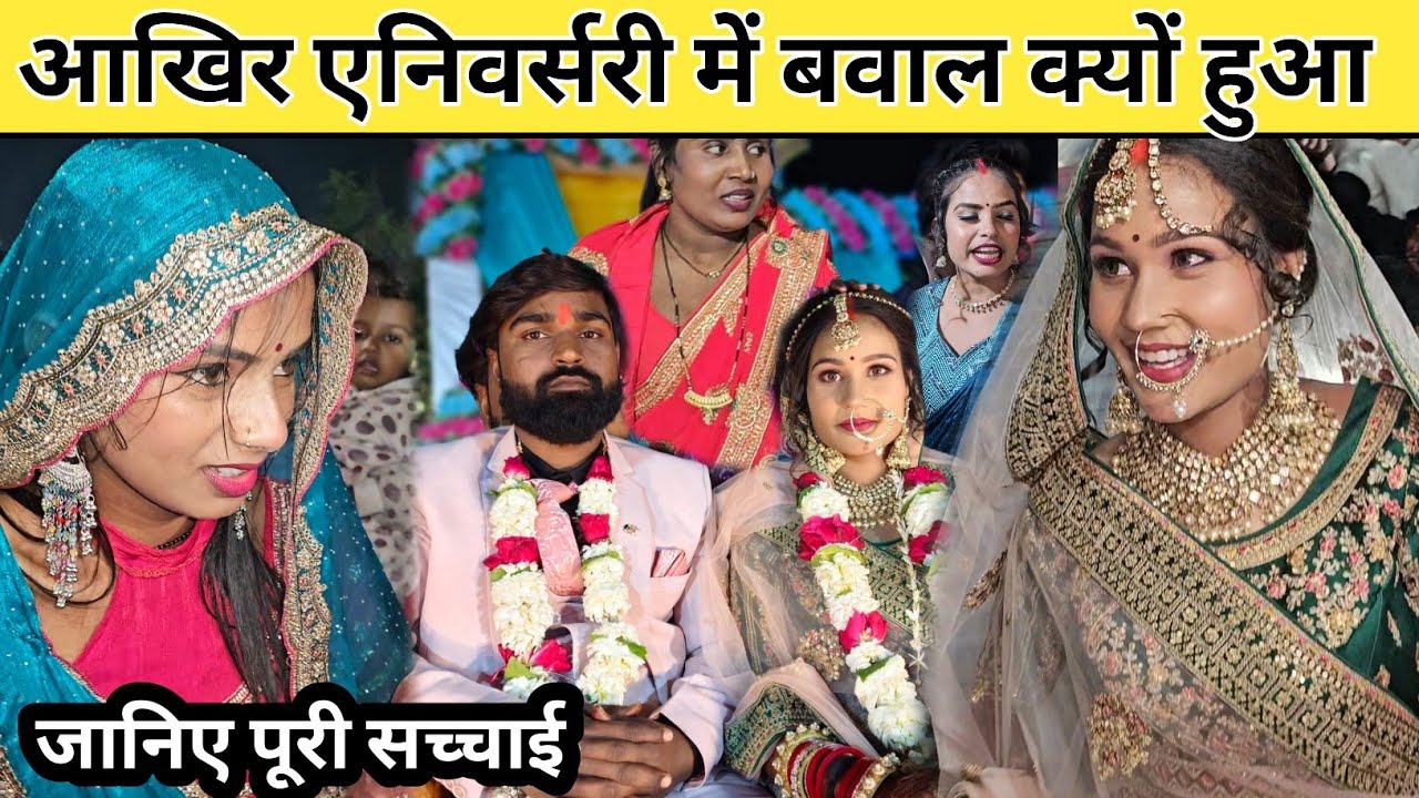 #vlog Prince bhai ke anniversary mein baval kyon hua @poojanishadofficial8838 