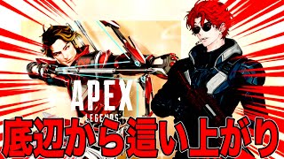 新シーズンが始まったからランクあげていこうの巻【APEX LEGENDS】