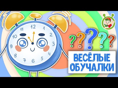 Обучающие Песенки Весёлые Обучалки Для Малышей Мультиварик Тв 0