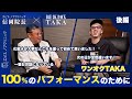 Taka(ONE OK ROCK)とエビスノブクリニック信岡院長の対談動画 後編