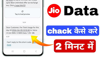 जिओ का डाटा बैलेंस कैसे चेक करें 2023 | jio mein apna data| my jio app me apna data kaise check kare