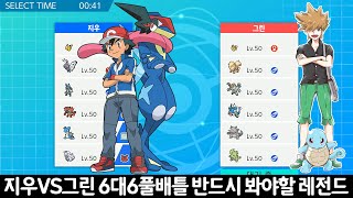 지우VS그린 6대6풀배틀/역대급 대반전 꼭 봐야할 레전드