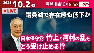 長谷川幸洋のNEWSチャンネルの配信のサムネイル画像