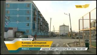Видео В Кызылорде камеры наружного наблюдения помогли раскрыть 148 преступлений от Хабар NEWS, проспект Абая, Кызылорда, Казахстан