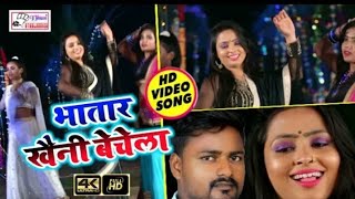 2019 के सबसे सुपरहिट #HD VIDEO SONG | Bhatar Khali Khaini Bechela | Pappu Yadav Driver | Virul Song