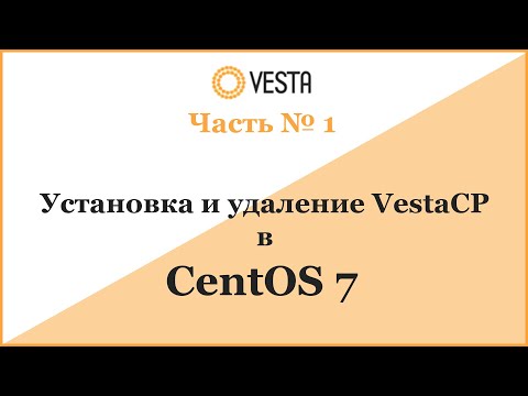 Установка и удаление VestaCP в CentOS 7