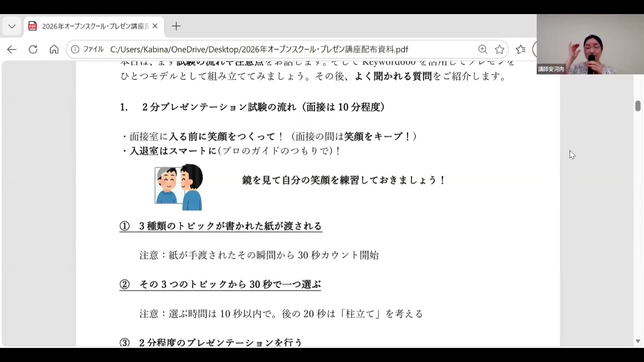 2026年度 全国通訳案内士2次試験対策 - 通訳案内士予備校 True Japan