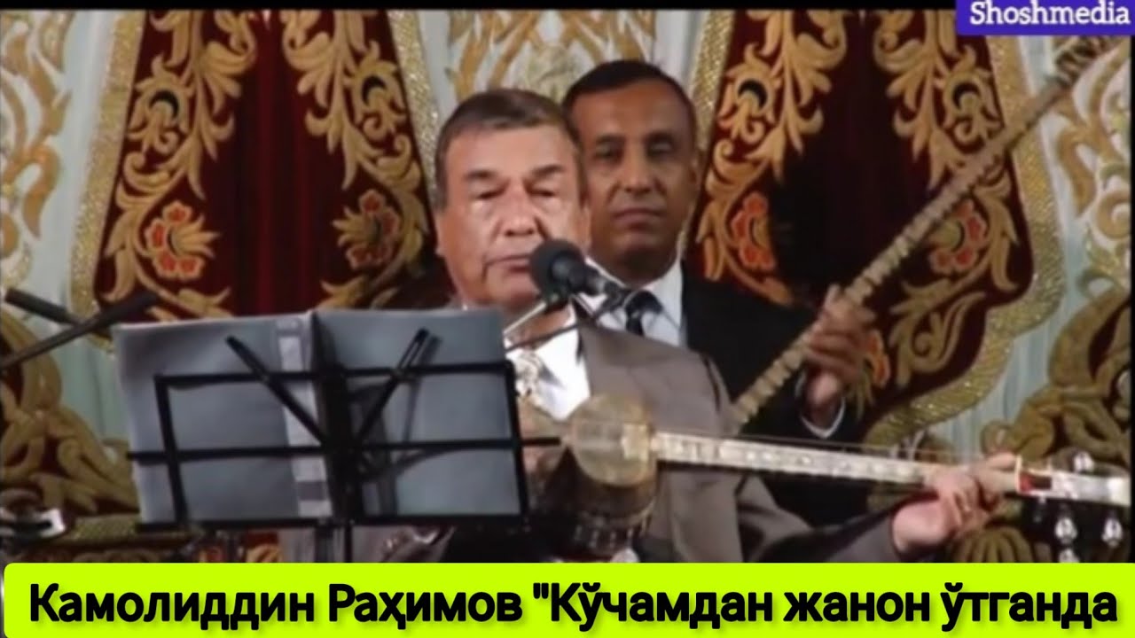 Камолиддин Раҳимов 