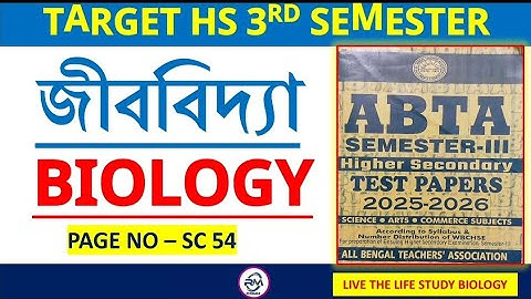 ABTA Test Paper 2025 HS Semester 3|ABTA Test Paper Class 12 Biology Solve|HS Semester 3 Test Paper