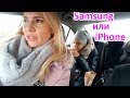 LIFE VLOG: У меня поломался ТЕЛЕФОН! Едем покупать новый смартфон Samsung или iPhone X?