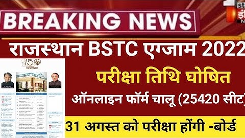 bstc exam 2022/Rajasthan Bstc notification 2021/Bstc form 2022/bstc exam date/bstc 2022 form start22