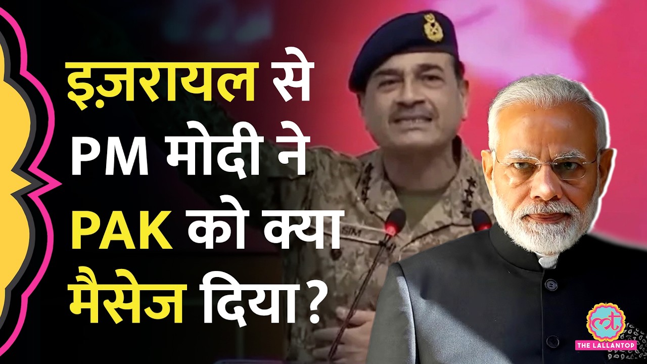 Israel दौरे पर पहुंचे PM Modi ने Pakistan पर क्या कह दिया?