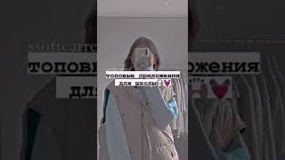 топовые приложения для школы💗🙌 screenshot 2