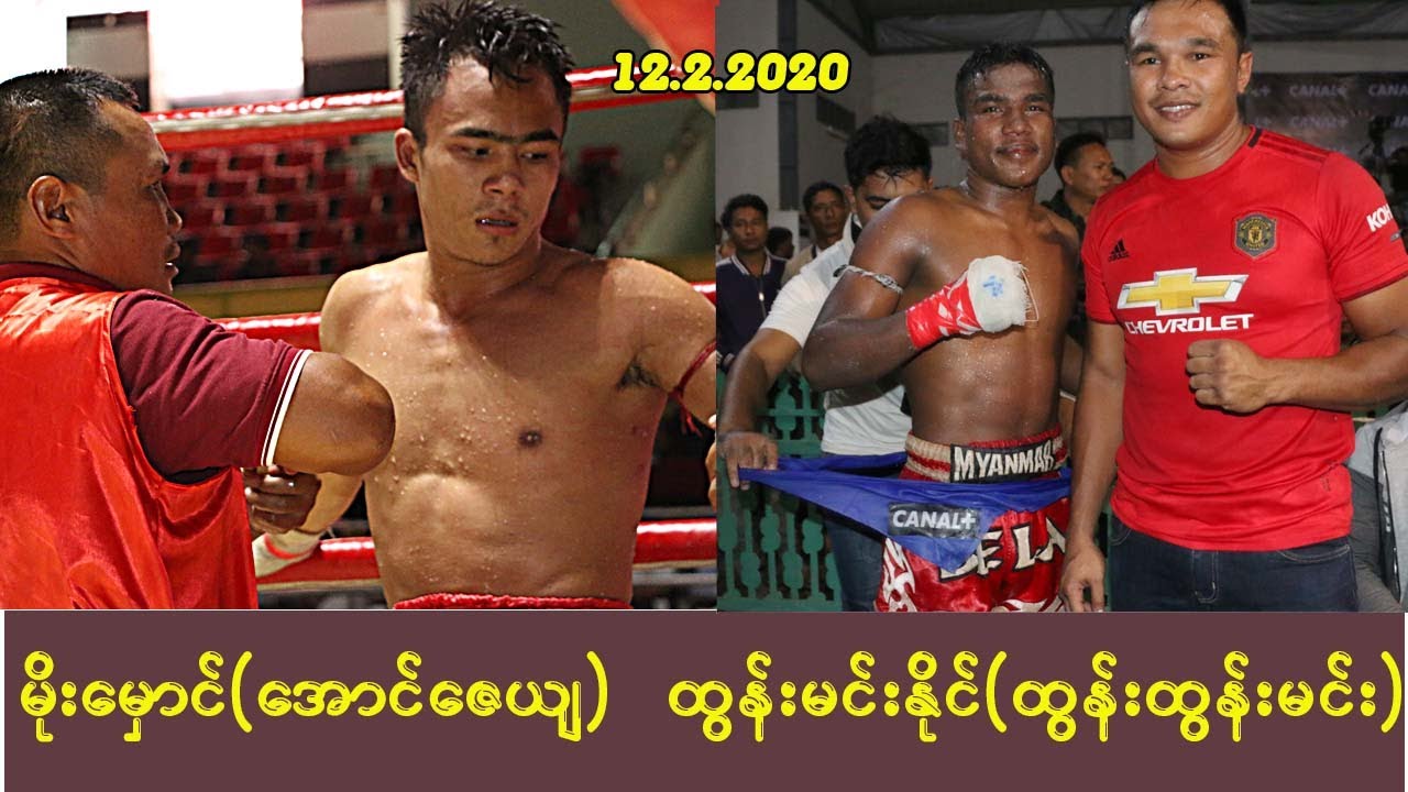 ထွန်းထွန်းမင်းညီ(ထွန်းမင်းနိုင်) နှင့် အောင်ဇေယျတပည့်(မိုးမှောင်)