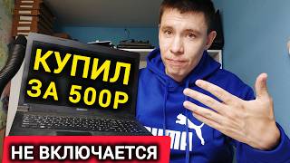 видео: ТЫ БУДЕШЬ В ШОКЕ ЧТО БЫЛО ВНУТРИ! Ремонт Ноутбука За 5 Минут! Ноут Не Включается, Индикатор Не Горит картинка: ТЫ БУДЕШЬ В ШОКЕ ЧТО БЫЛО ВНУТРИ! Ремонт Ноутбука За 5 Минут! Ноут Не Включается, Индикатор Не Горит