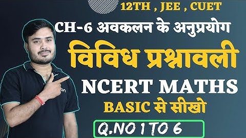 class 12 maths chapter 6 vividh prashnavali | 12 maths chapter 6 miscellaneous Exercise