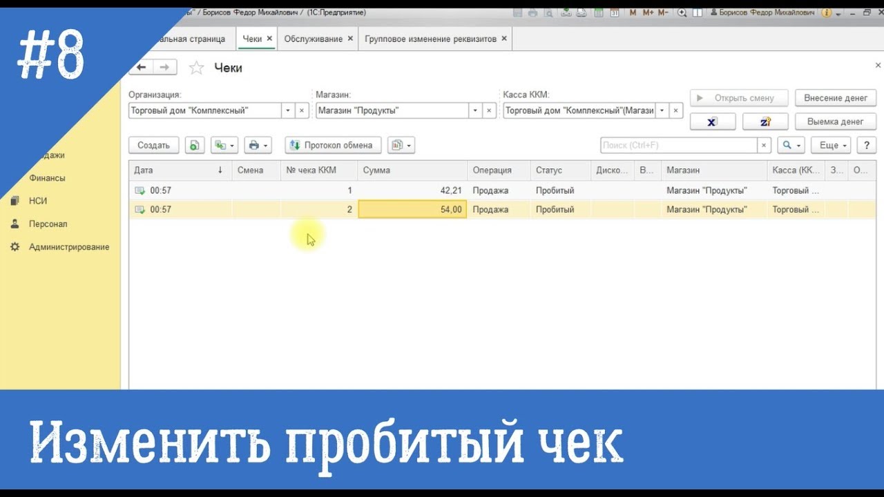 Пробитие чеков коррекции. 1с управление торговлей 11 пробитие чеков. Чек коррекции в 1с 8.3 Розница. Чек ККМ 1с. Чек коррекции 1с Розница 8.