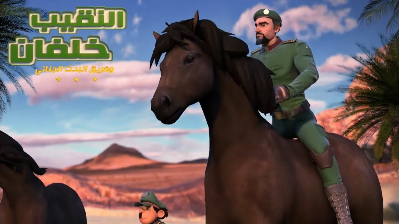 النقيب خلفان ٣ - الحلقة ١١ - كهوف الظلال - مدبلج فصحى 1080p (حصرياً)