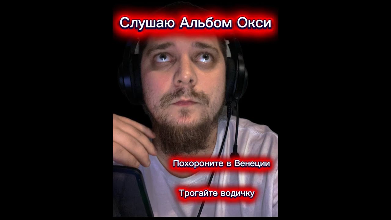 Слушаю OXXXYMIRON -- Национальность: нет (Реакция)