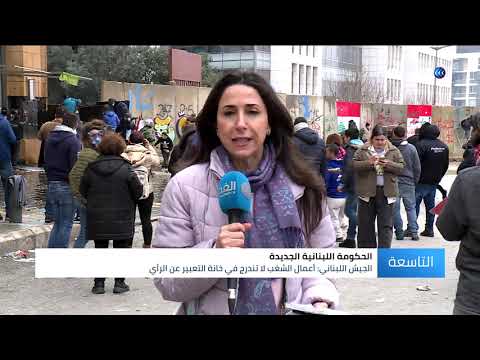 لبنان بالتزامن مع جلسة منح الثقة لحكومة دياب مواجهات بين محتجين وقوات الأمن في محيط البرلمان