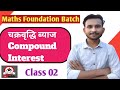 चक्रवृद्धि ब्याज | Compound interest | Class 02 |Foundation batch Vicky Study - By Vikas Kushwaha