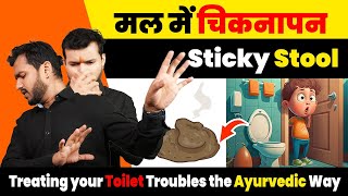 मल में चिकनापन -Sticky Stool-Treating your Toilet Troubles the Ayurvedic Way Dr Arun Mishra|Ep.528