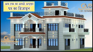 अब तक का सबसे अच्छा घर का डिजाइन | 44x50 North Facing 3D Classic Home Design | Gopal Architecture