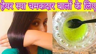 घर पर हेयर स्पा कैसे करें | hair spa at home (Hindi) | |kaurtips ️